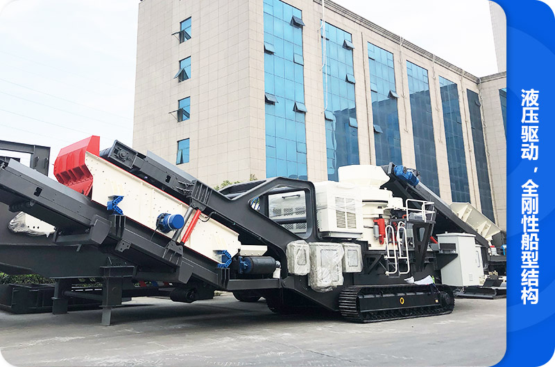 全移動(dòng)破碎站