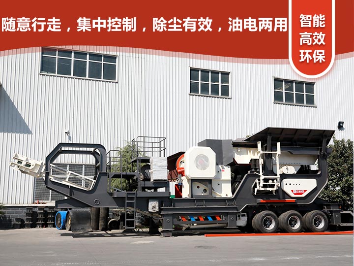 智能科技，移動靈活的輪胎式移動礦山破碎機