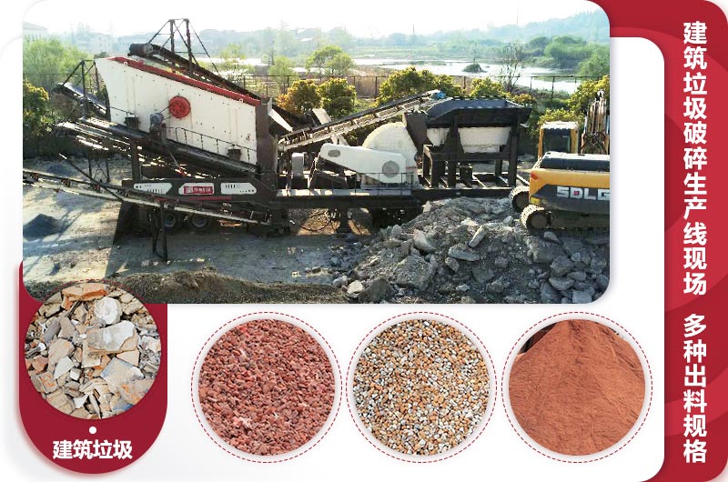 建筑垃圾破碎生產線作業(yè)現(xiàn)場