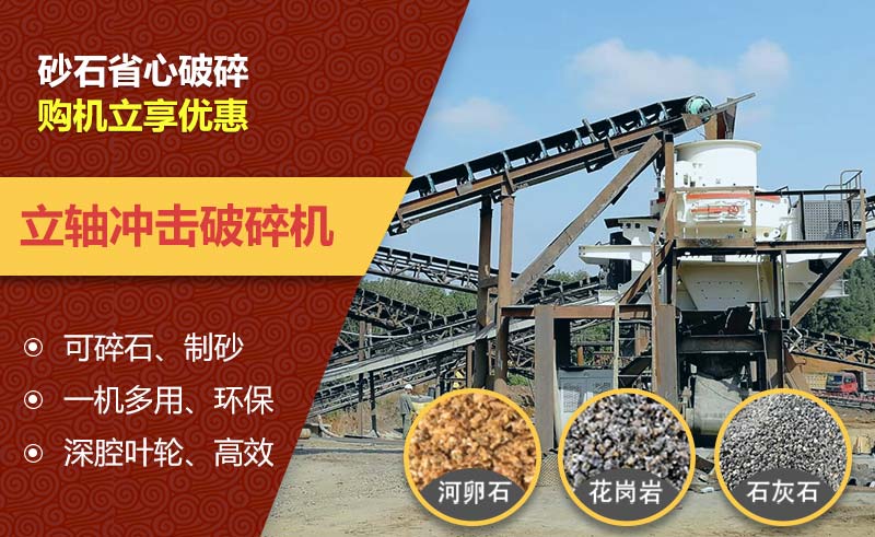 立軸沖擊破碎機 立軸沖擊破碎機