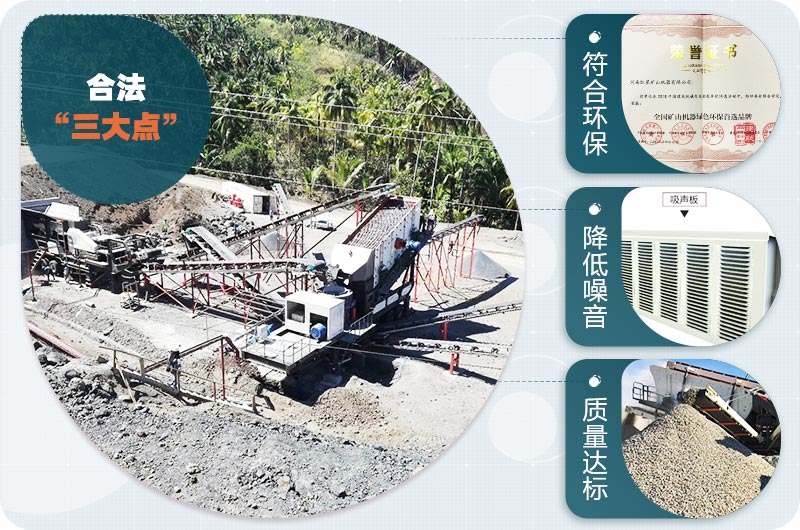 移動碎石車符合環保，手續齊全，值得推薦