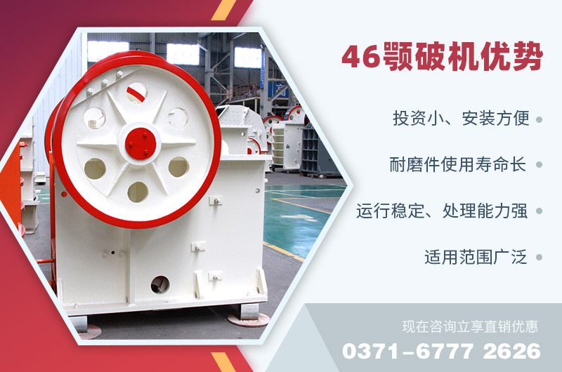 46顎破機優(yōu)勢 46顎破機優(yōu)勢