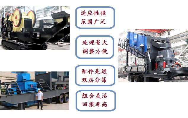 移動碎石機優(yōu)勢 移動碎石機優(yōu)勢