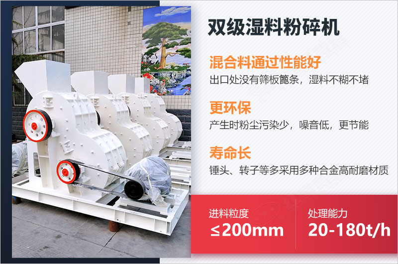 雙級(jí)濕料粉碎機(jī)優(yōu)勢(shì) 雙級(jí)濕料粉碎機(jī)優(yōu)勢(shì)