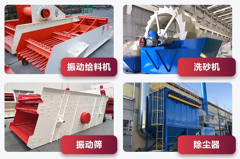 機(jī)制砂生產(chǎn)輔助設(shè)備 機(jī)制砂生產(chǎn)輔助設(shè)備